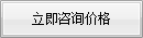 點(diǎn)擊咨詢價(jià)格